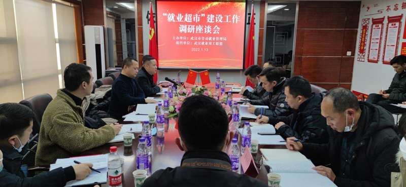 "就業(yè)超市"建設(shè)工作調(diào)研座談會順利舉行(圖4) "就業(yè)超市"建設(shè)工作調(diào)研座談會順利舉行(圖4)